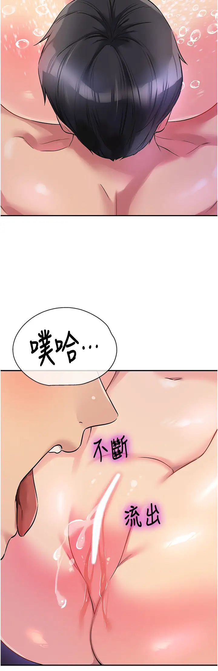 洞洞杂货店第98話-確認關係後的第一次