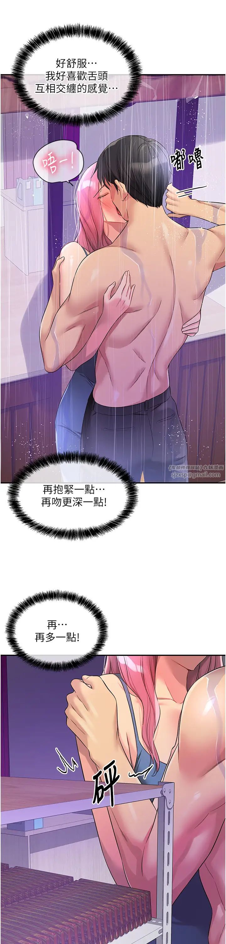 洞洞杂货店第98話-確認關係後的第一次