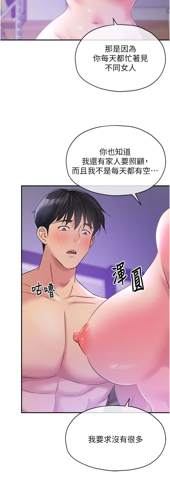 洞洞杂货店第98話-確認關係後的第一次