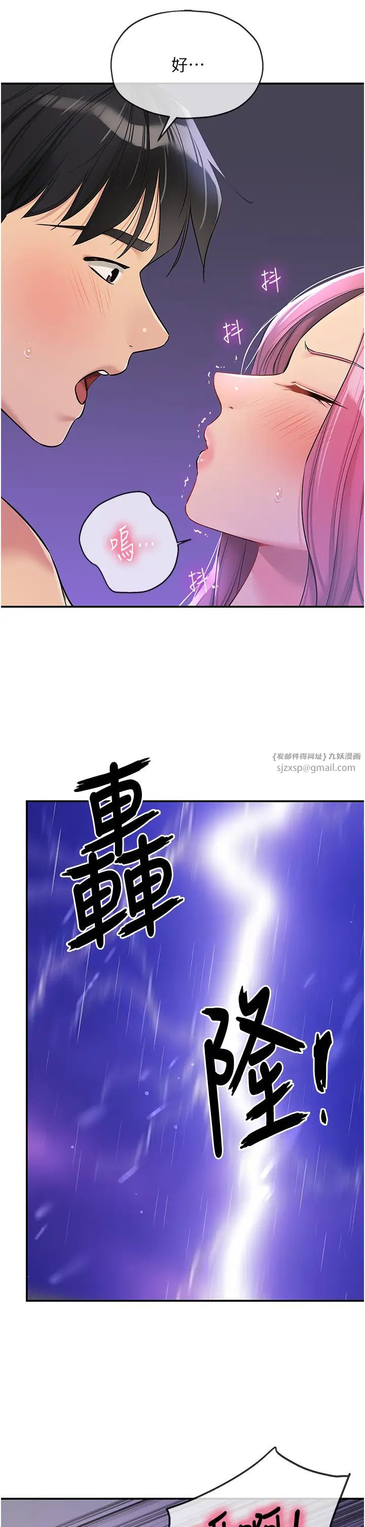 洞洞雜貨店第98話-確認關係後的第一次