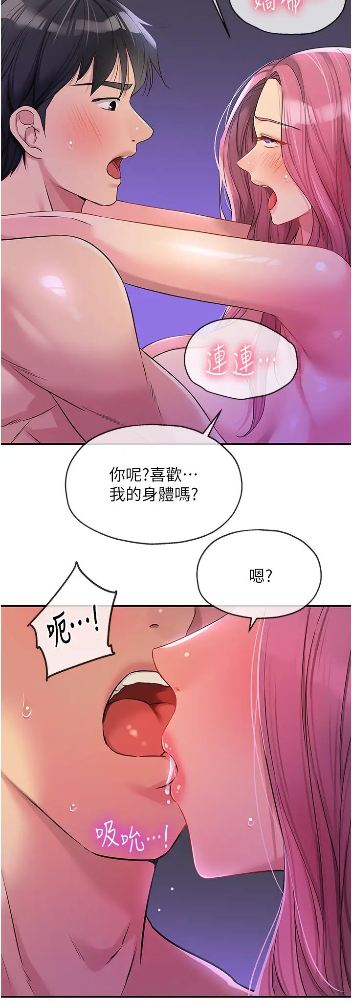 洞洞杂货店第98話-確認關係後的第一次