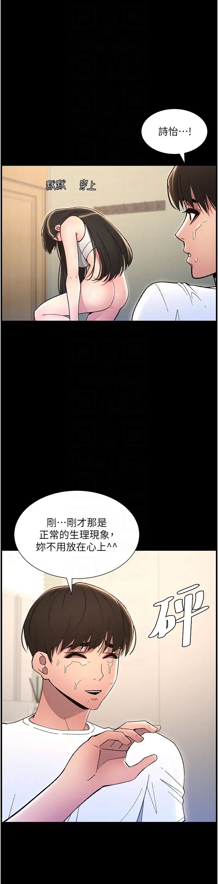 兄妹的秘密授课第19話-我「這裡」還需要加強