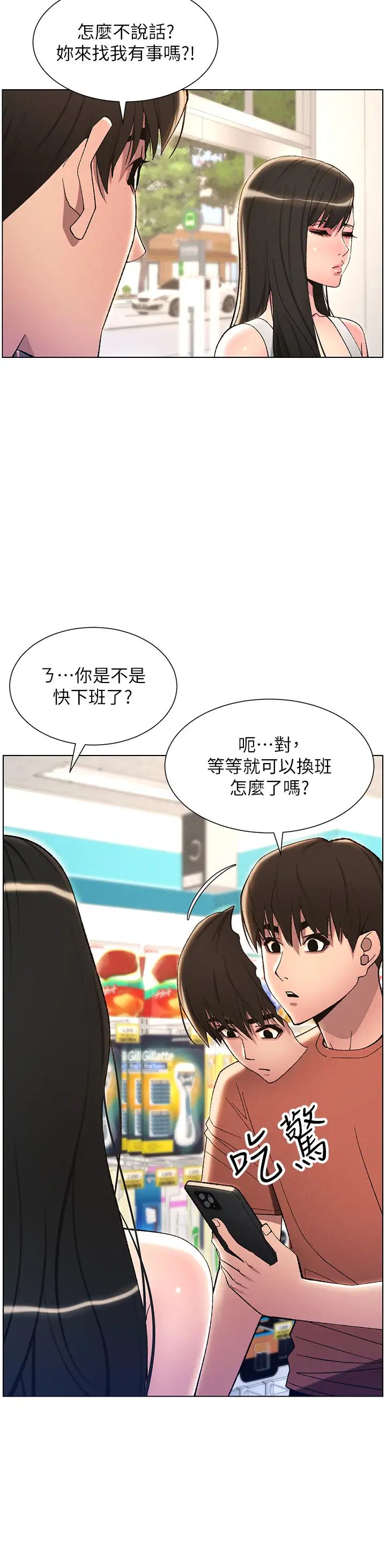 兄妹的秘密授课第19話-我「這裡」還需要加強