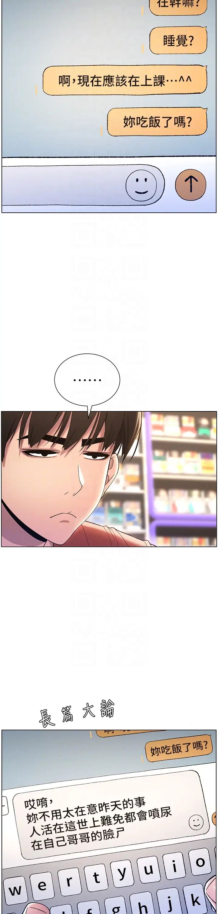 兄妹的秘密授课第19話-我「這裡」還需要加強