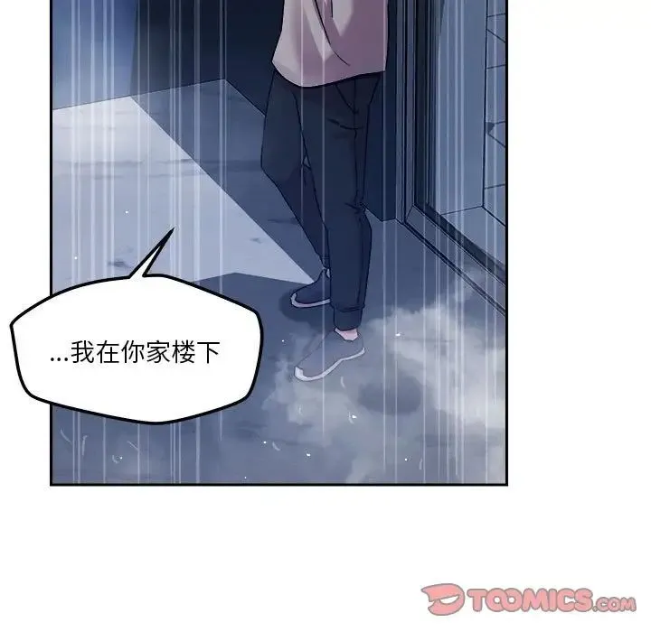 恋人未满-第9話 - 图片 108