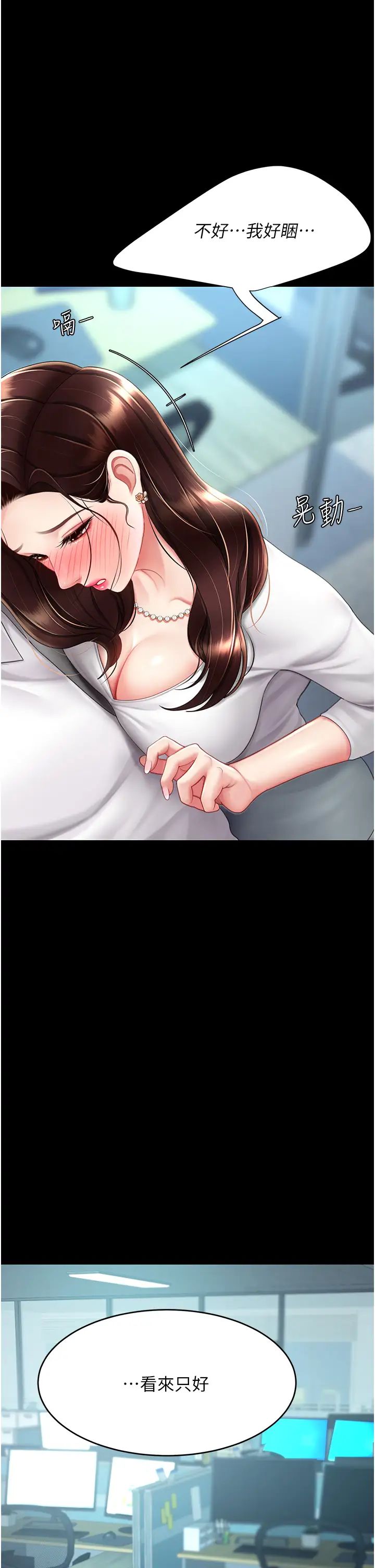 復仇母女丼第66話-嫉妒女下屬的組長