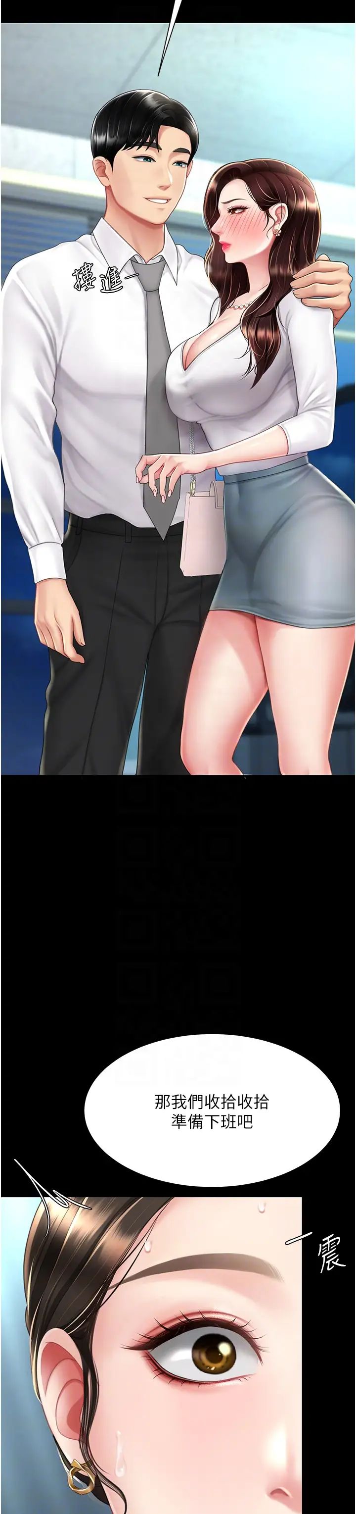 復仇母女丼第66話-嫉妒女下屬的組長