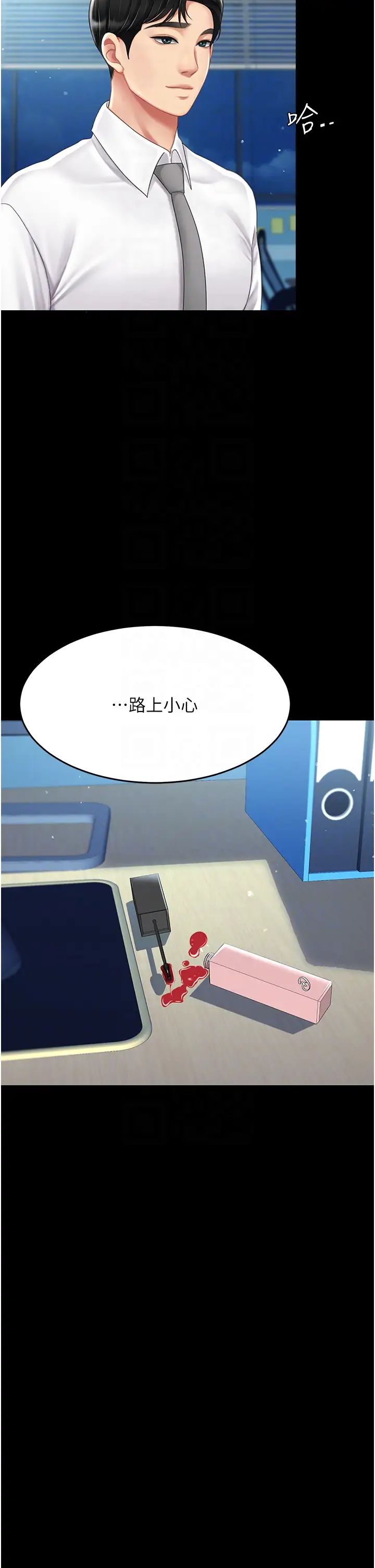 復仇母女丼第66話-嫉妒女下屬的組長