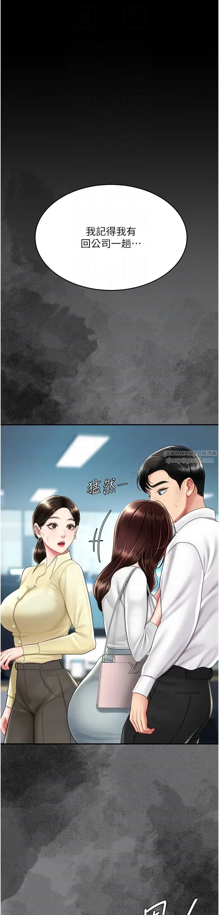 復仇母女丼-第66話-嫉妒女下屬的組長 - 图片 22