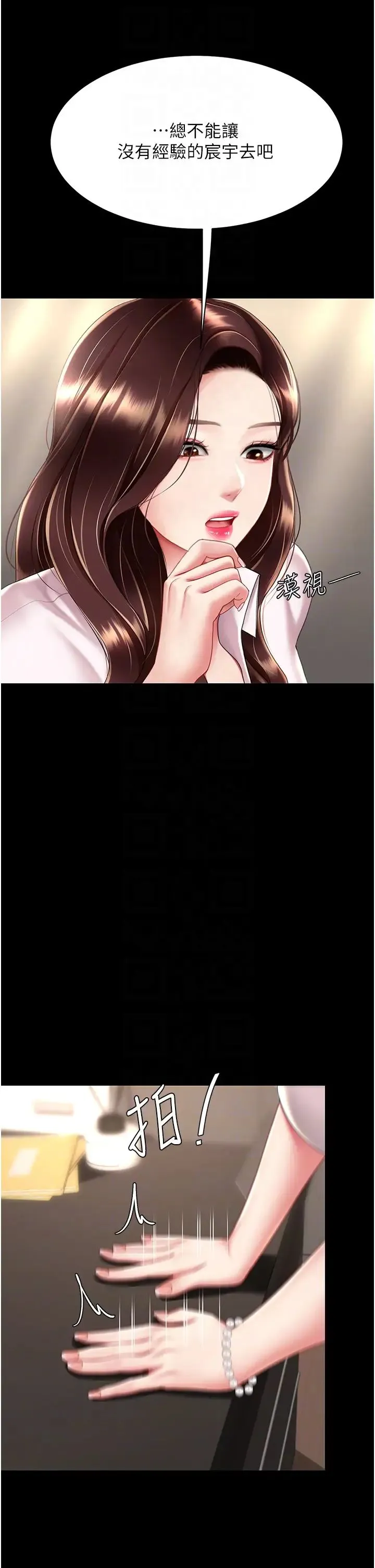 復仇母女丼-第66話-嫉妒女下屬的組長 - 图片 32
