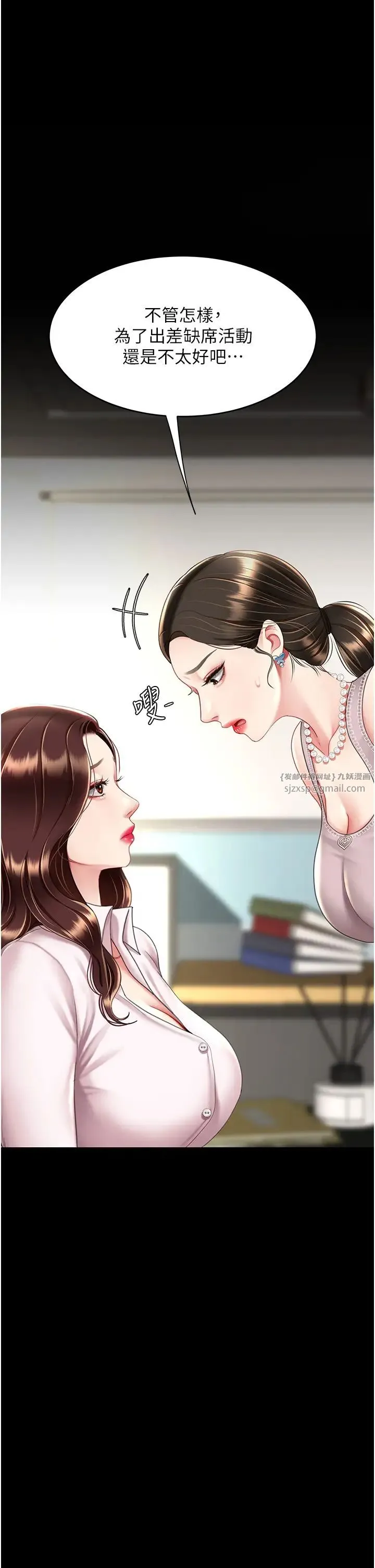 復仇母女丼第66話-嫉妒女下屬的組長