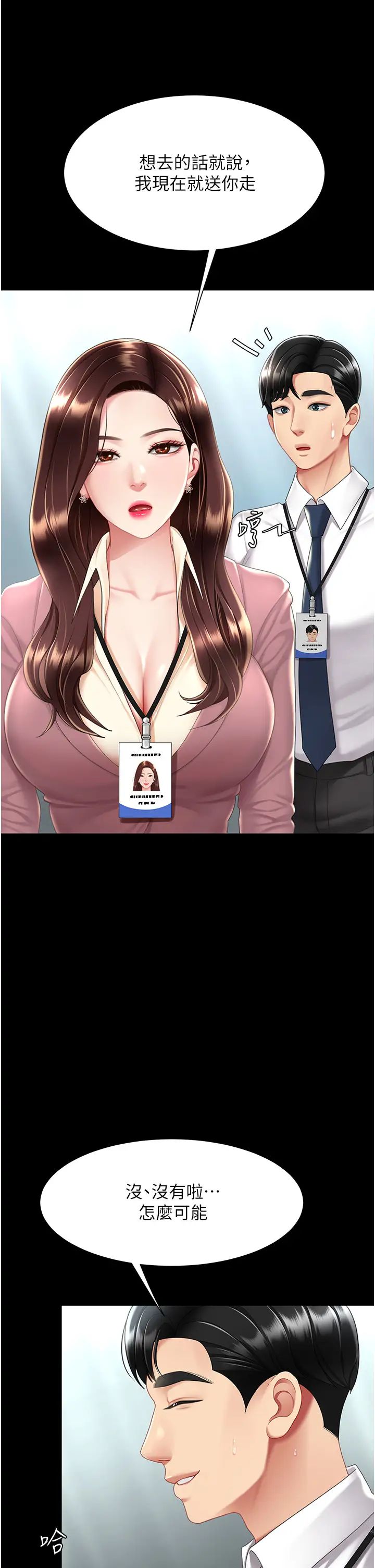 復仇母女丼第66話-嫉妒女下屬的組長