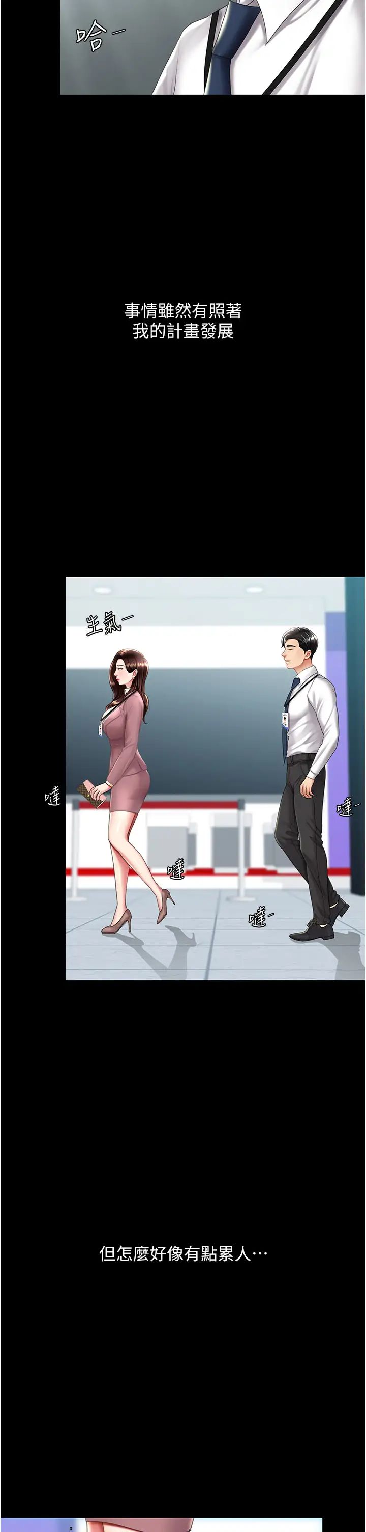 復仇母女丼第66話-嫉妒女下屬的組長