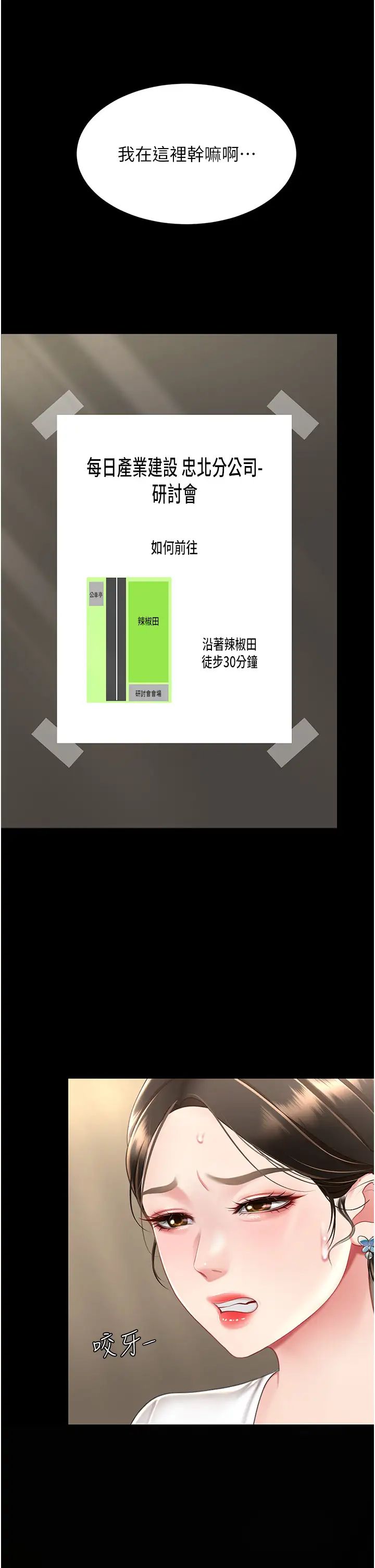 復仇母女丼第66話-嫉妒女下屬的組長