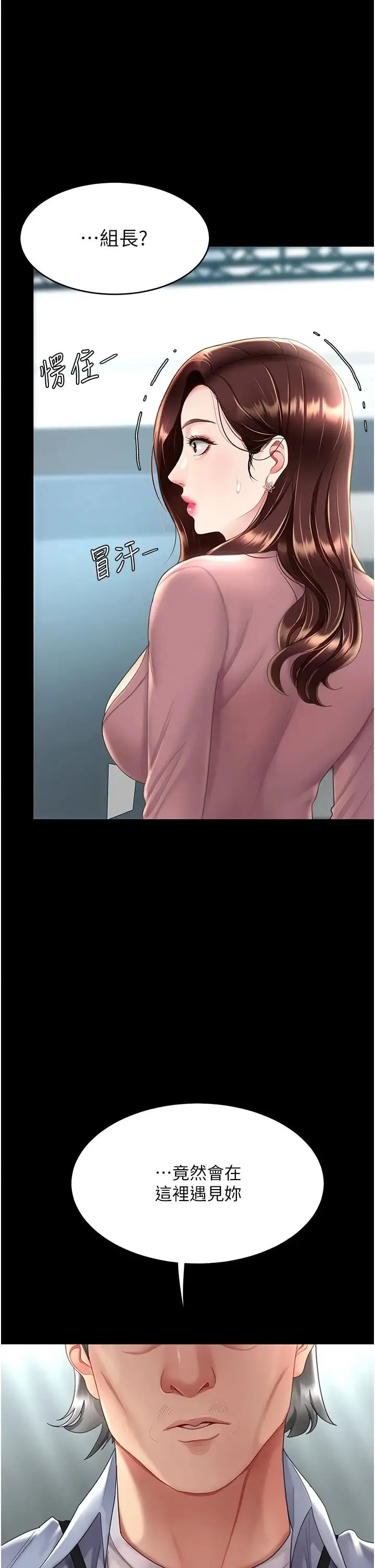 復仇母女丼-第66話-嫉妒女下屬的組長 - 图片 50