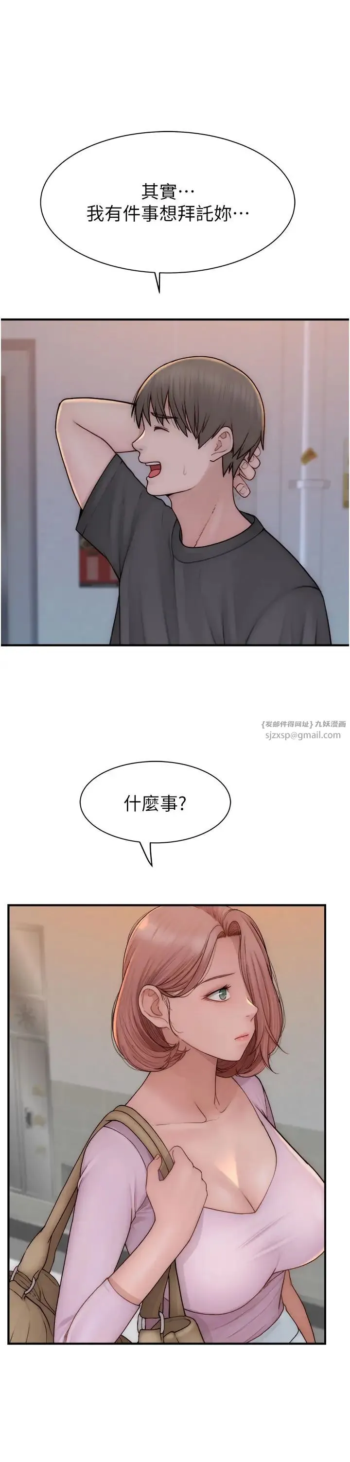 繼母的香味第62話-阿姨的胸部舒服嗎?