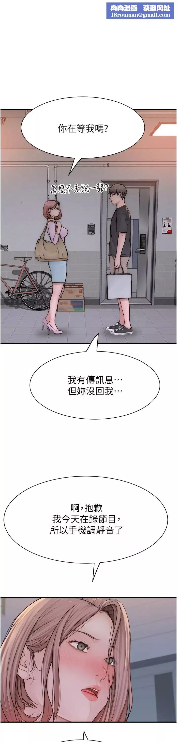 繼母的香味第62話-阿姨的胸部舒服嗎?