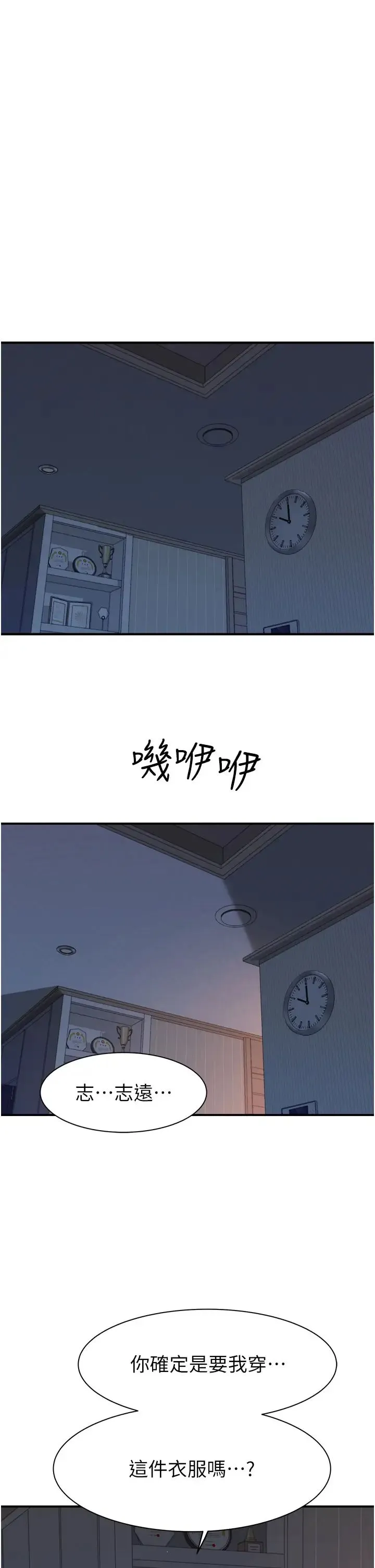 继母的香味-第62話-阿姨的胸部舒服嗎? - 图片 11