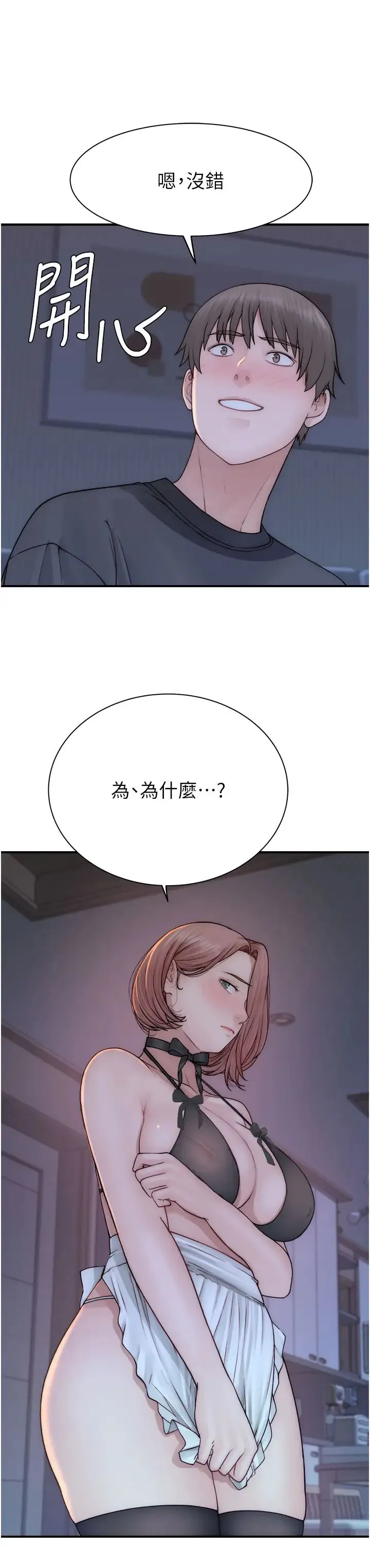继母的香味-第62話-阿姨的胸部舒服嗎? - 图片 13
