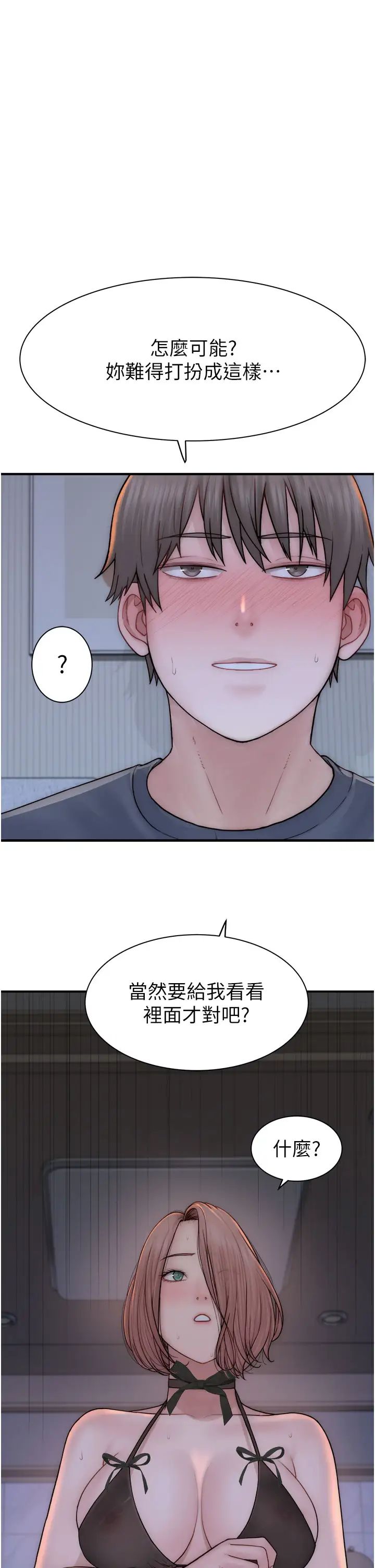 继母的香味第62話-阿姨的胸部舒服嗎?