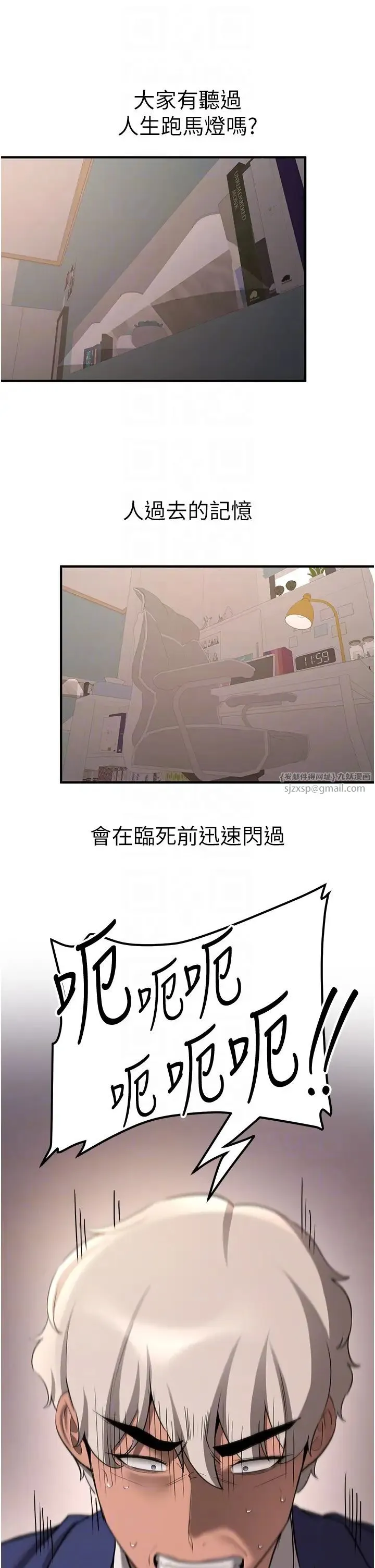 搶女友速成班第55話-下一個就輪到妳瞭!