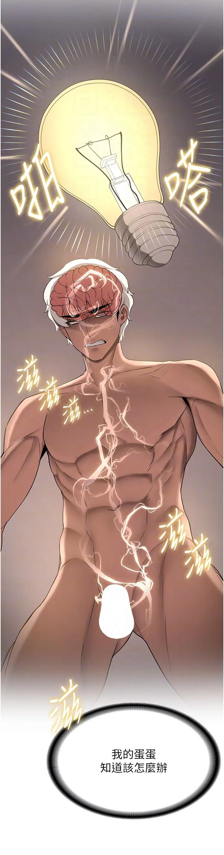 抢女友速成班第55話-下一個就輪到妳瞭!