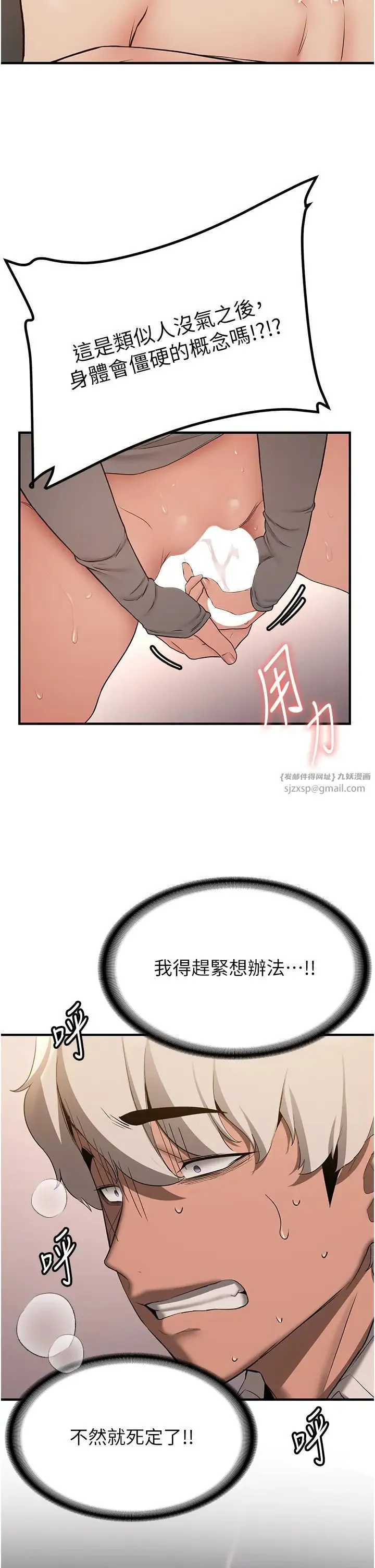 抢女友速成班-第55話-下一個就輪到妳瞭! - 图片 9