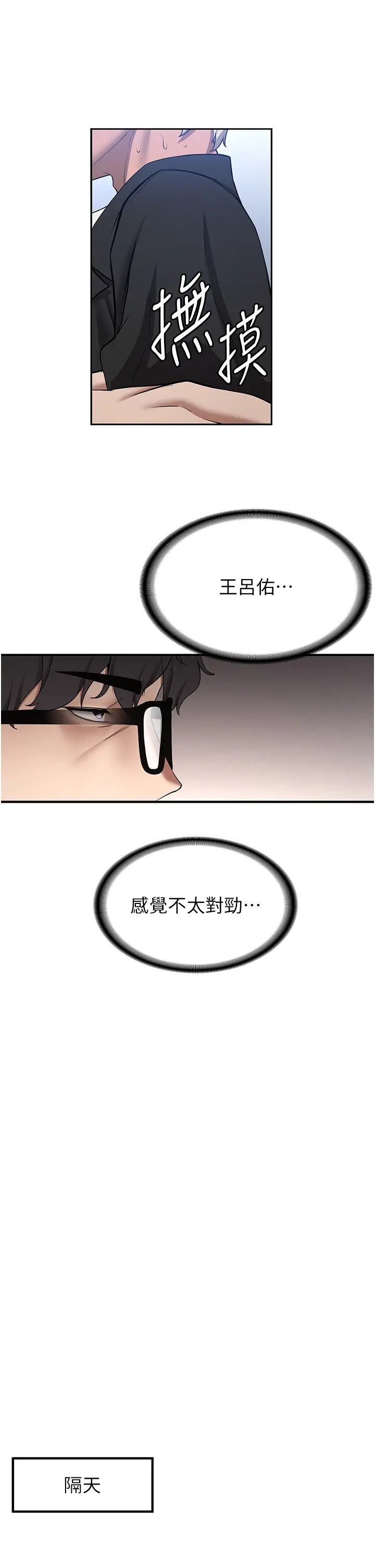 抢女友速成班第55話-下一個就輪到妳瞭!