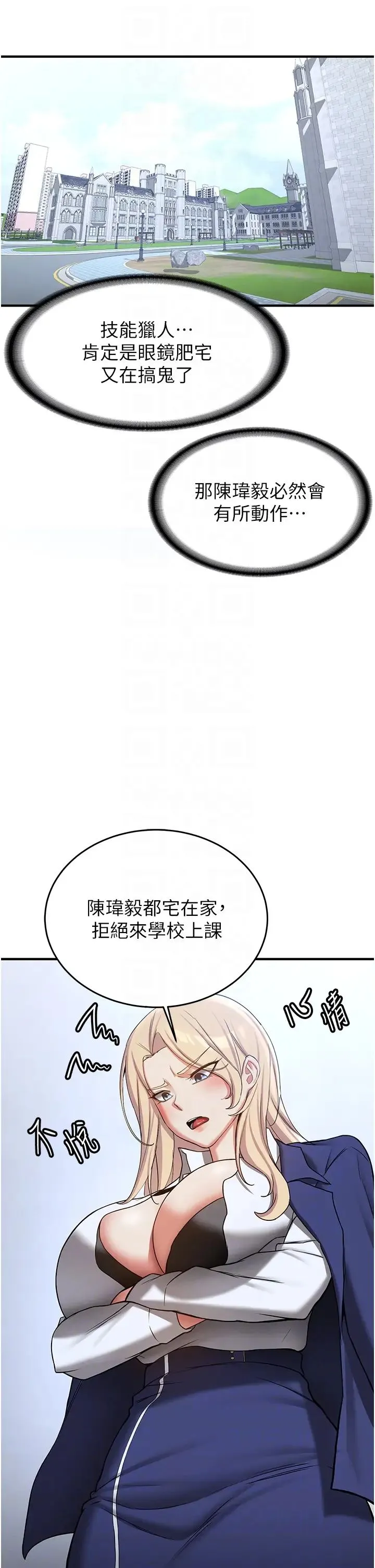 抢女友速成班-第55話-下一個就輪到妳瞭! - 图片 32