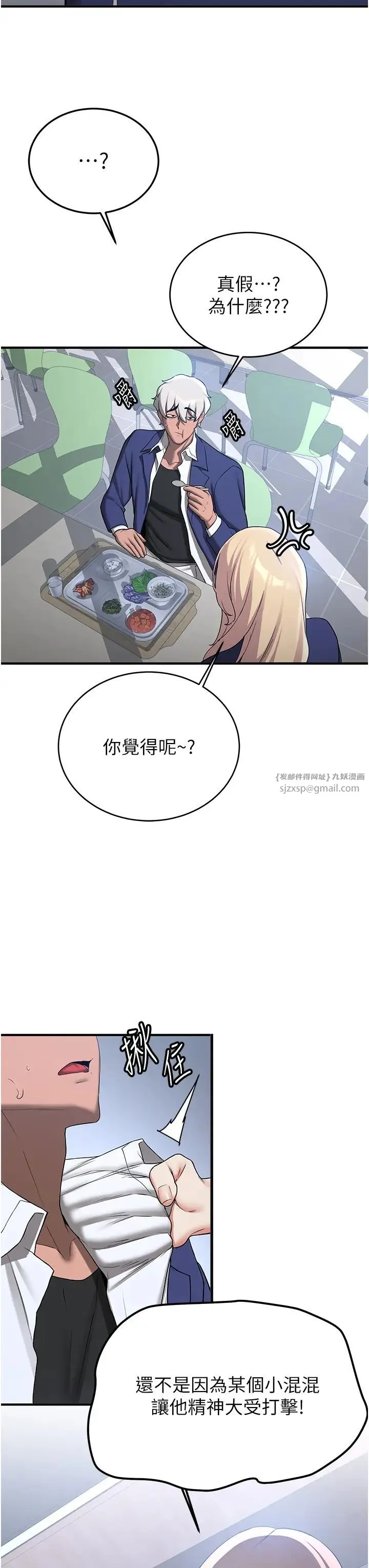 搶女友速成班第55話-下一個就輪到妳瞭!