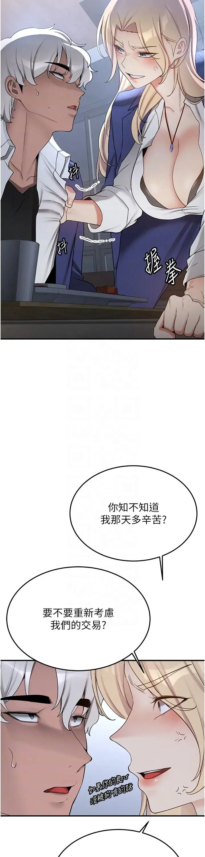搶女友速成班第55話-下一個就輪到妳瞭!