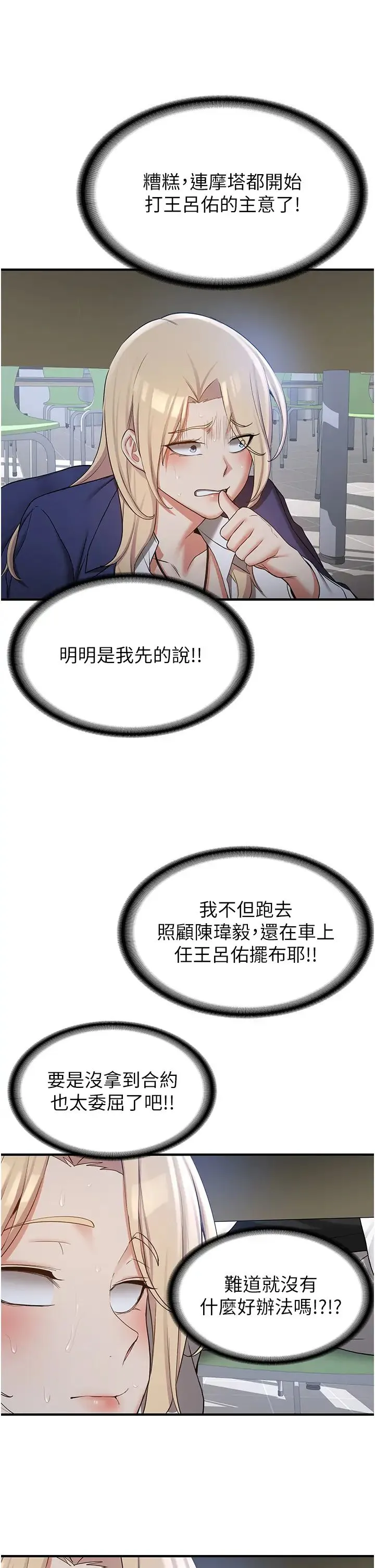 抢女友速成班-第55話-下一個就輪到妳瞭! - 图片 39