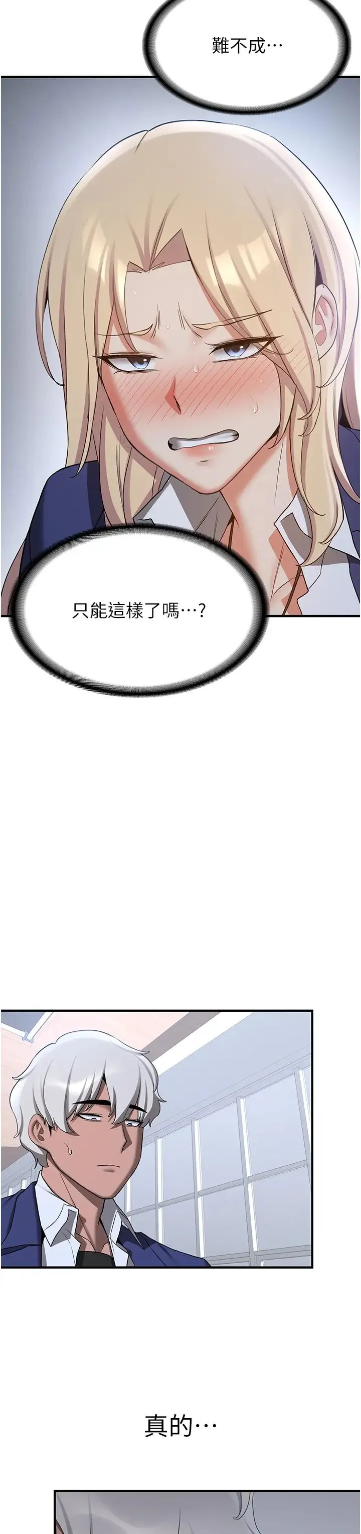 搶女友速成班第55話-下一個就輪到妳瞭!