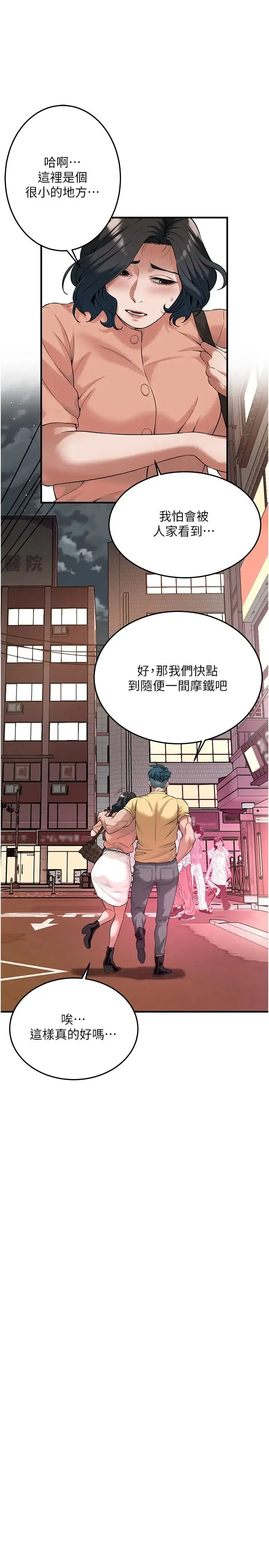 街头干架王-第53話-怎麼辦…真的插進來瞭… - 图片 19