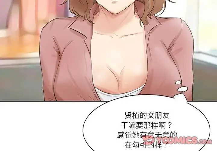 爱上属于别人的妳-第48話 - 图片 2