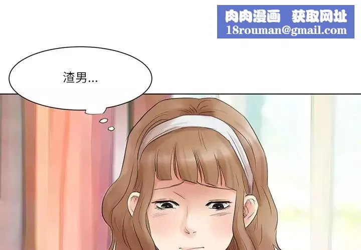 爱上属于别人的妳-第48話 - 图片 1
