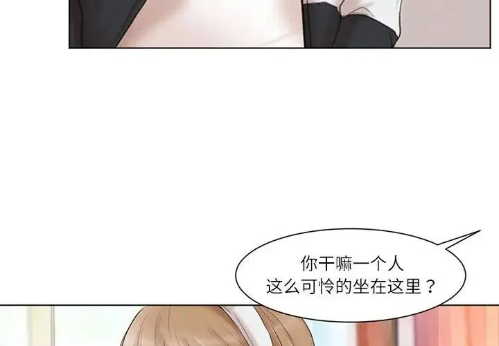 爱上属于别人的妳-第48話 - 图片 4