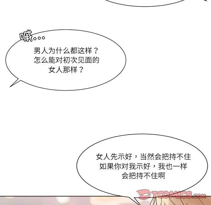 爱上属于别人的妳第48話