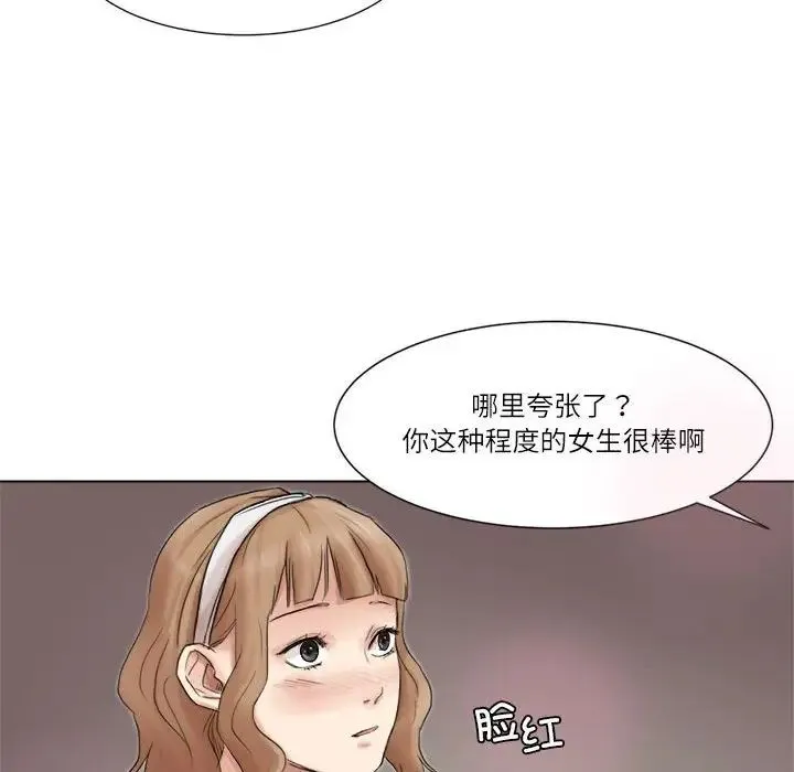 愛上屬於別人的妳第48話