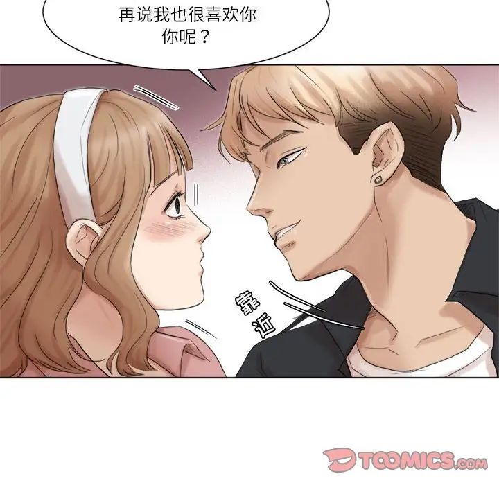 爱上属于别人的妳第48話