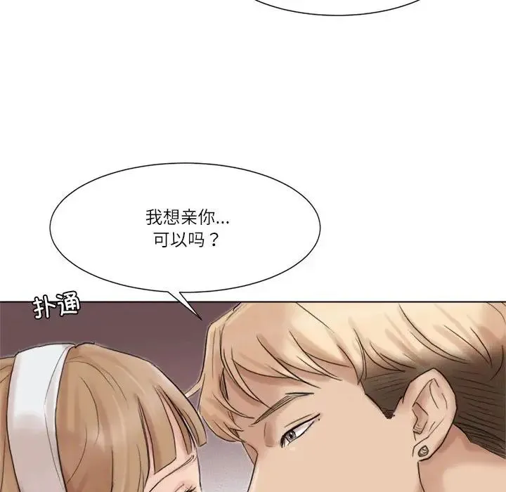 愛上屬於別人的妳第48話