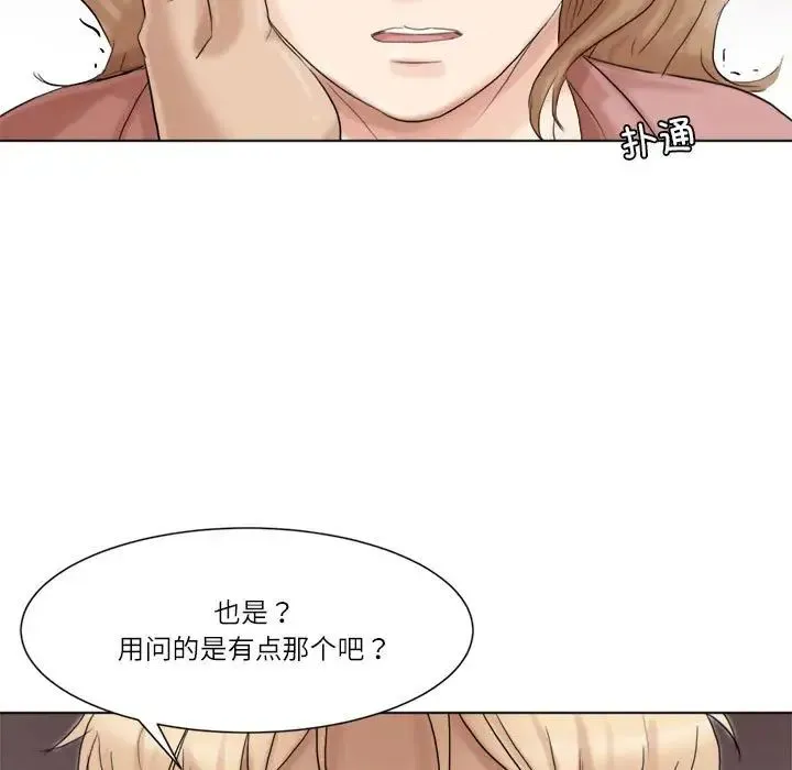 爱上属于别人的妳-第48話 - 图片 43