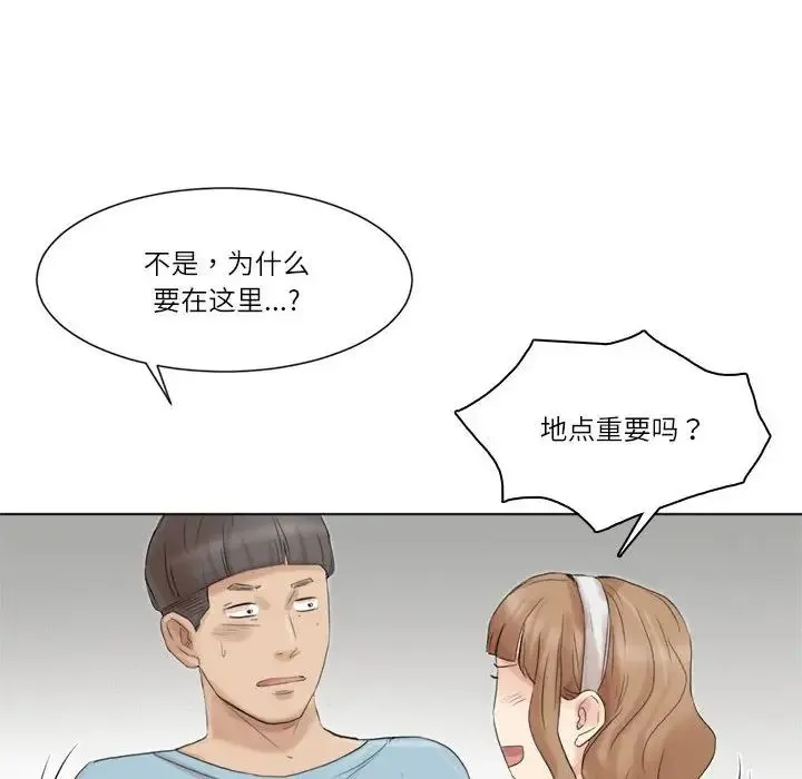 爱上属于别人的妳-第48話 - 图片 96