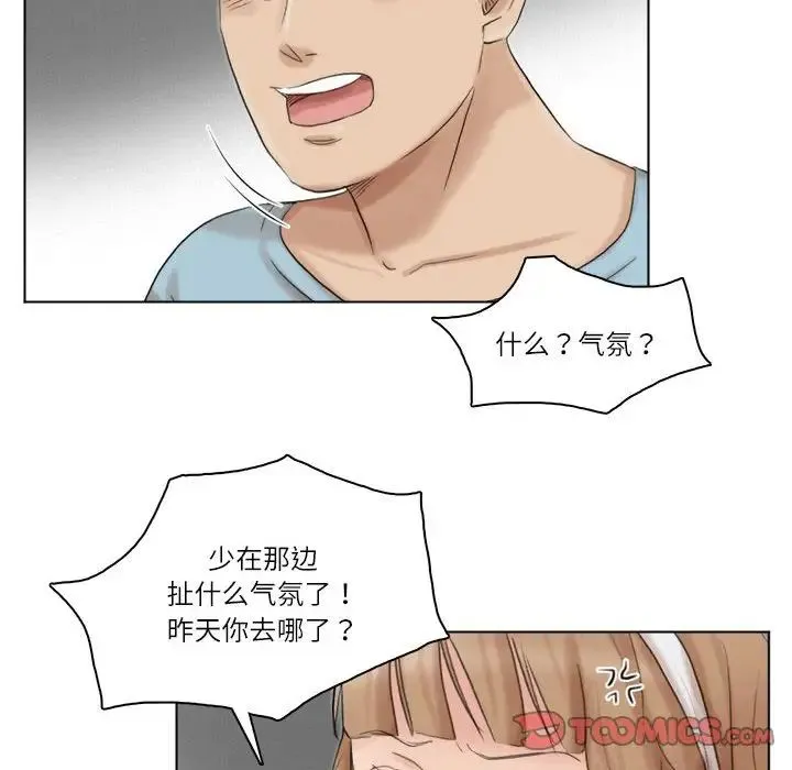 爱上属于别人的妳-第48話 - 图片 98
