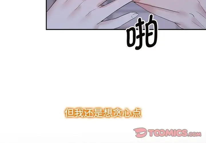 疯了才结婚-第39話 - 图片 3