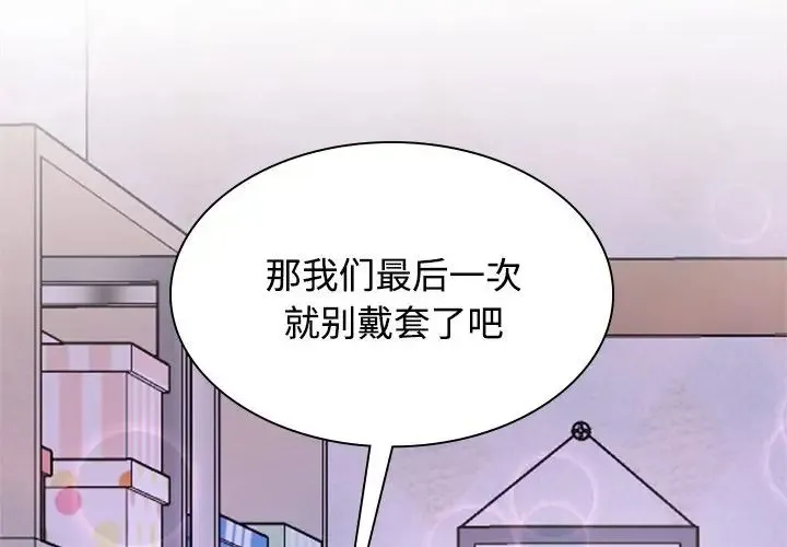 疯了才结婚-第39話 - 图片 4