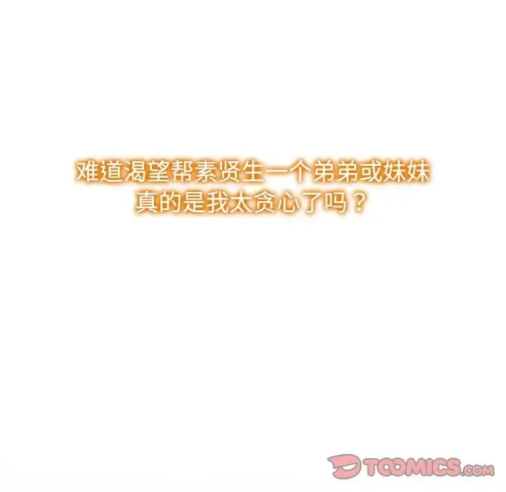 疯了才结婚-第39話 - 图片 15
