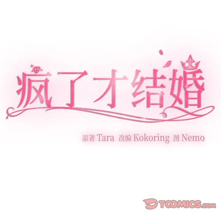 疯了才结婚第39話