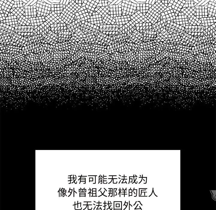 疯了才结婚-第39話 - 图片 100