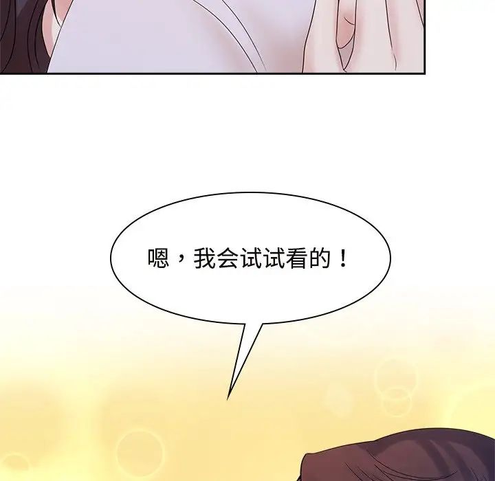 疯了才结婚第39話